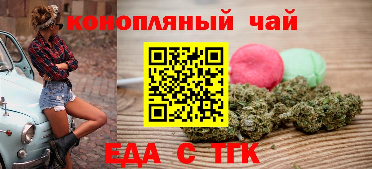 Еда ТГК марихуана Красноармейск