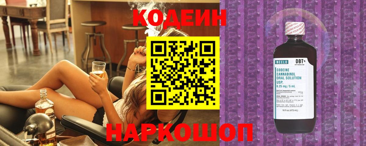 Кодеин напиток Lean (лин)  Вход с VPN  Красноармейск  Codein напиток Lean (лин) 