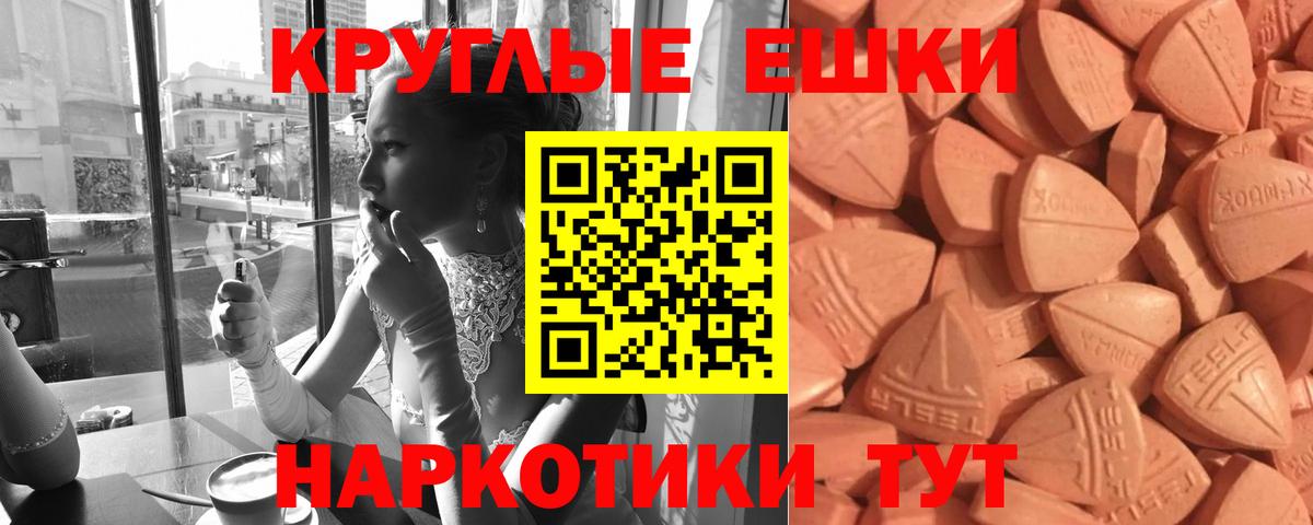 ЭКСТАЗИ ешки Красноармейск