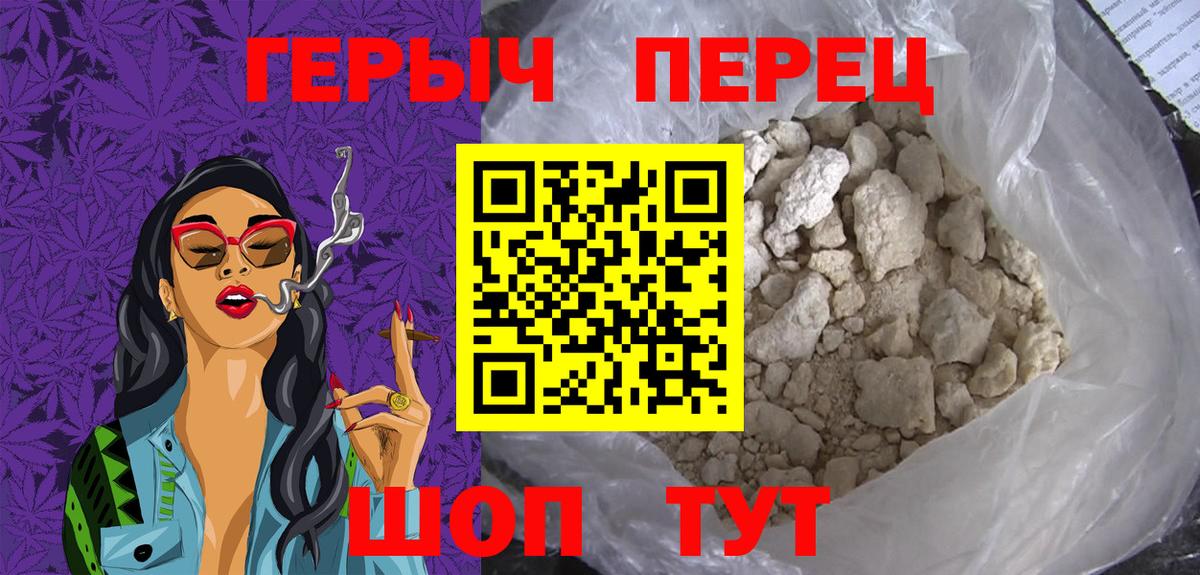 ГЕРОИН VHQ  Вход с VPN  Героин  Красноармейск 