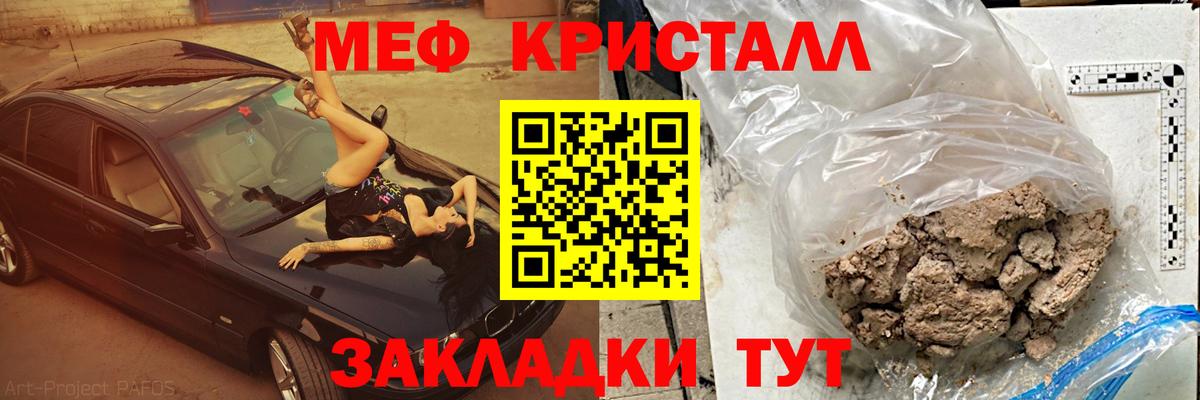 МЕФ кристаллы Красноармейск