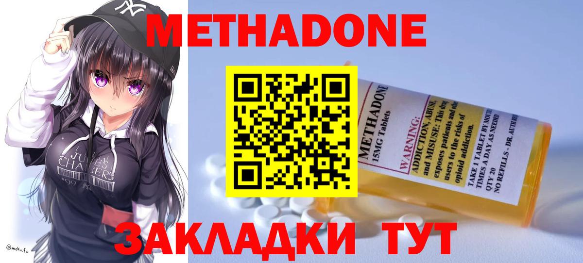Метадон мёд Красноармейск