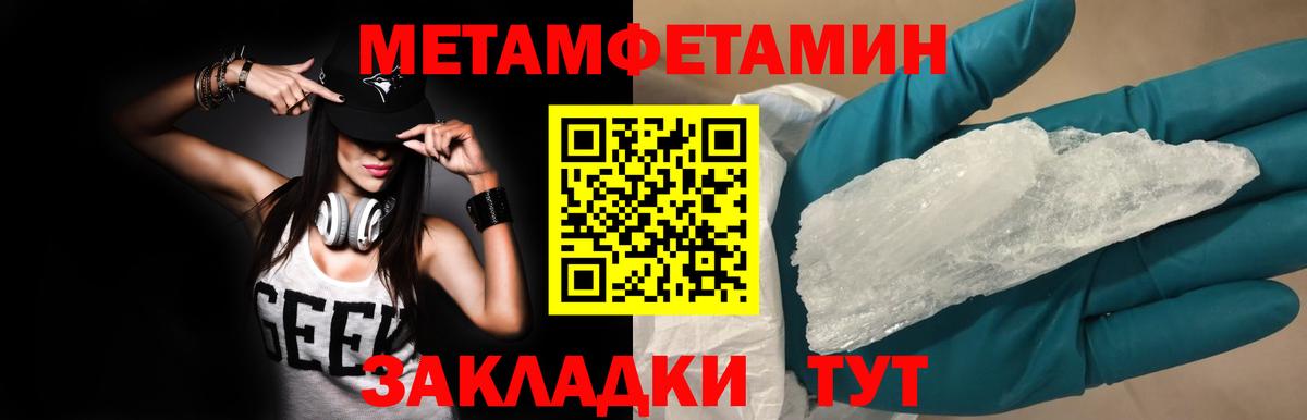 Метамфетамин кристалл Красноармейск
