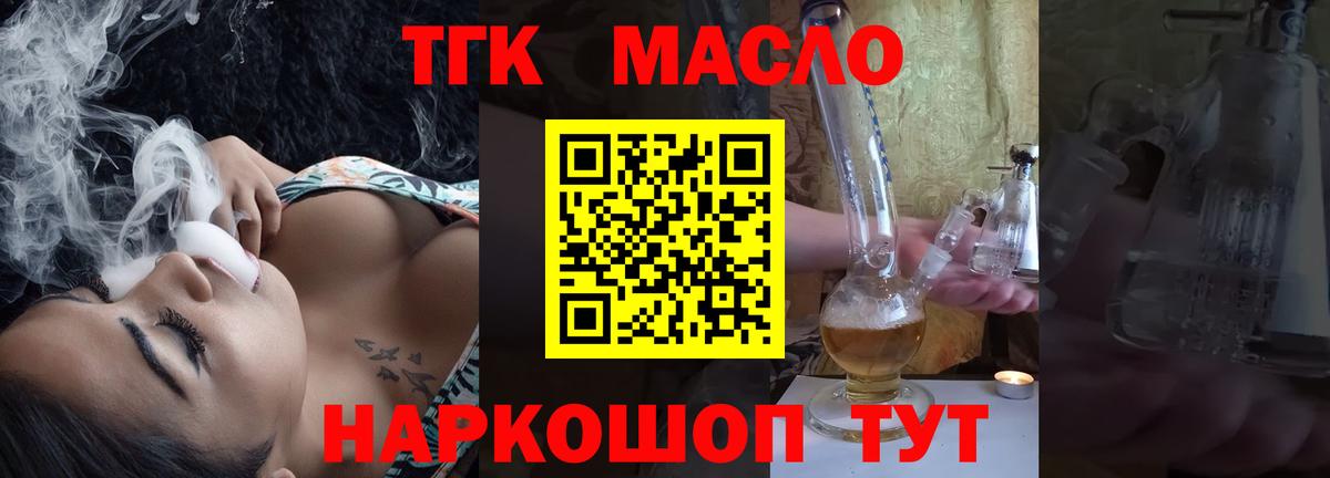 ТГК гашишное масло Красноармейск